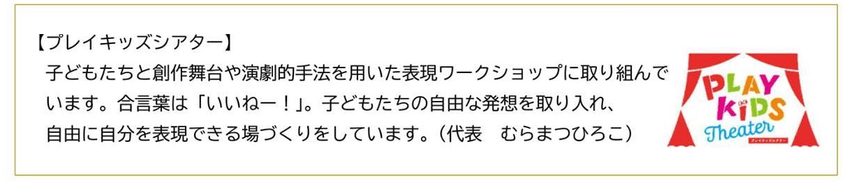 Play Kids Theater紹介 Play Kids Theater紹介