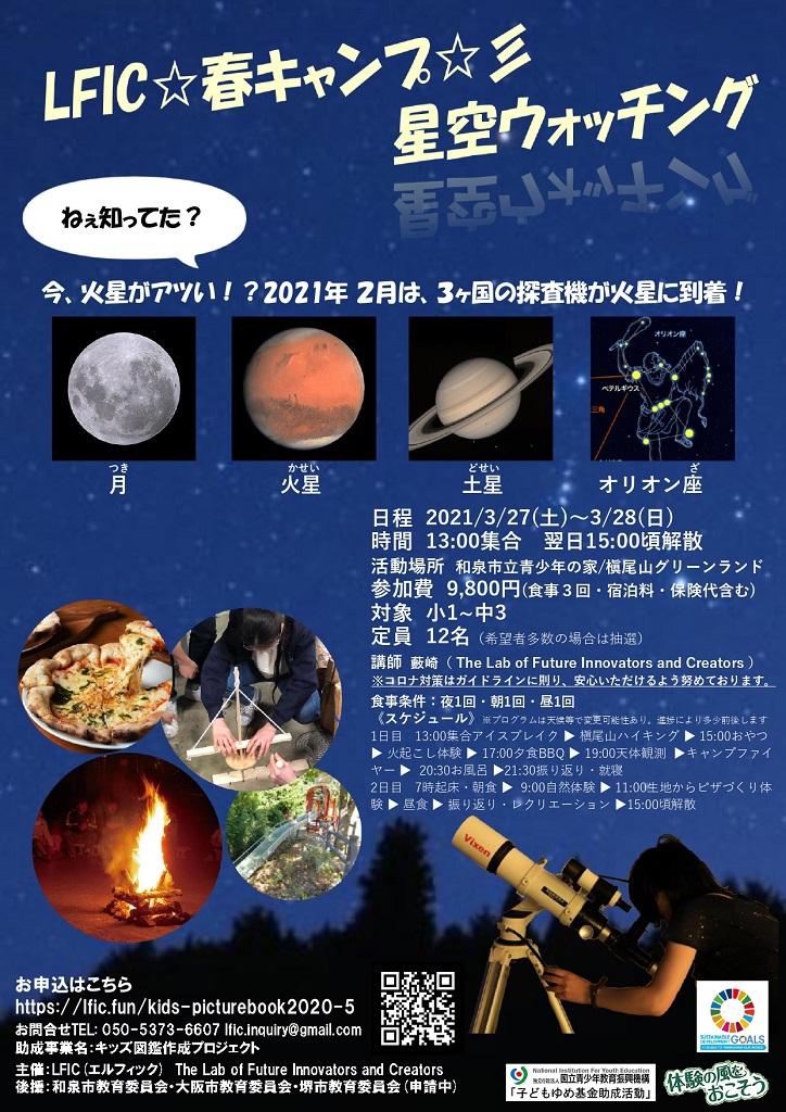 天体観測春キャンプ