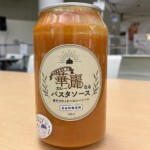 サトイモの華麗なるソース【予約生産】